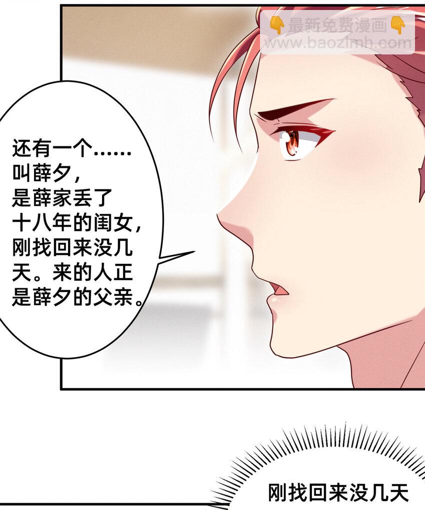 《每天被迫和大佬谈恋爱》11 向帅的老丈人 第36页