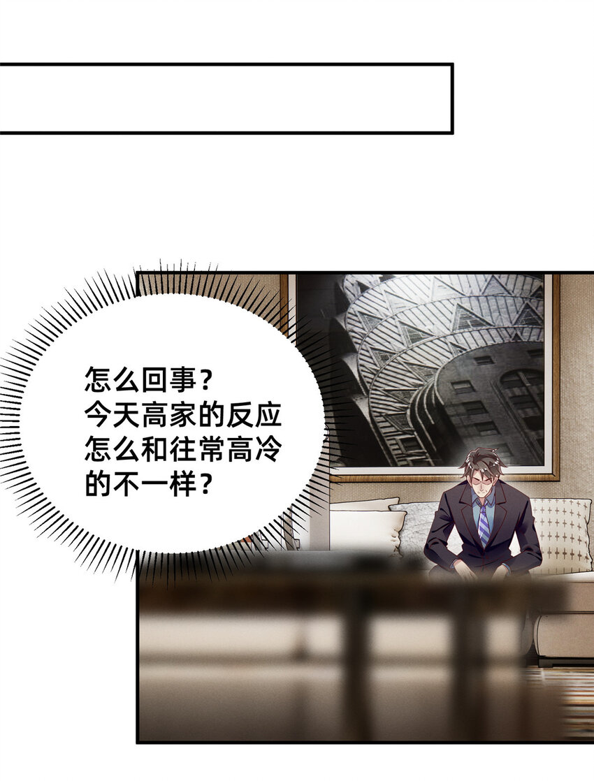 《每天被迫和大佬谈恋爱》11 向帅的老丈人 第38页