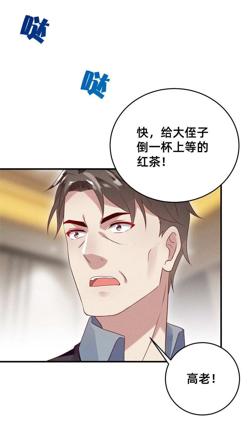 《每天被迫和大佬谈恋爱》11 向帅的老丈人 第39页