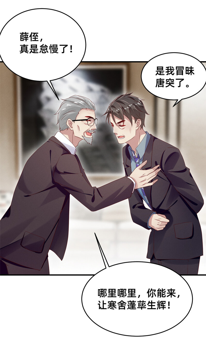 《每天被迫和大佬谈恋爱》11 向帅的老丈人 第40页