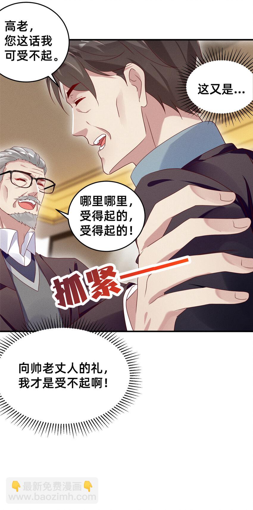 《每天被迫和大佬谈恋爱》11 向帅的老丈人 第41页