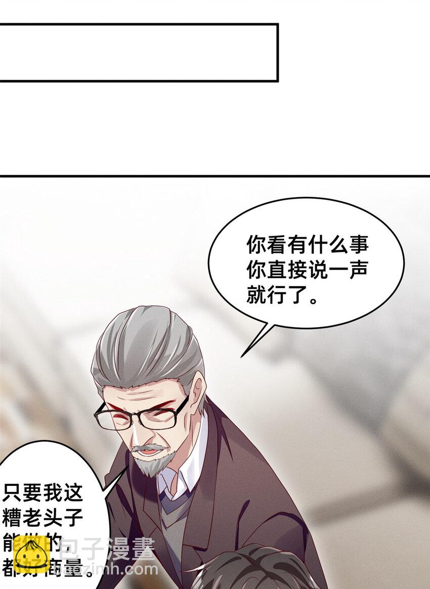 《每天被迫和大佬谈恋爱》11 向帅的老丈人 第42页