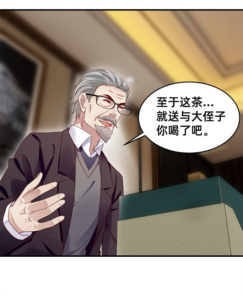《每天被迫和大佬谈恋爱》11 向帅的老丈人 第44页
