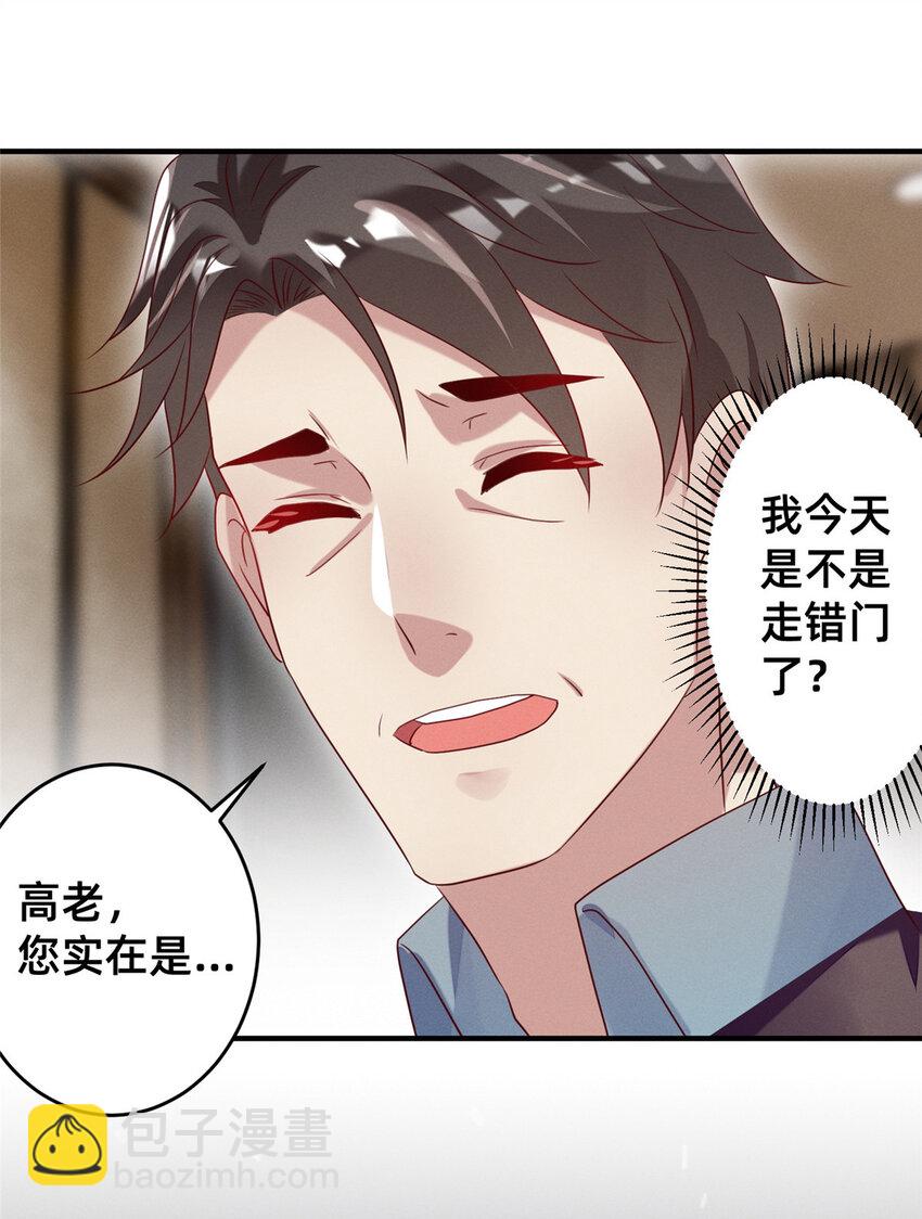 《每天被迫和大佬谈恋爱》11 向帅的老丈人 第45页