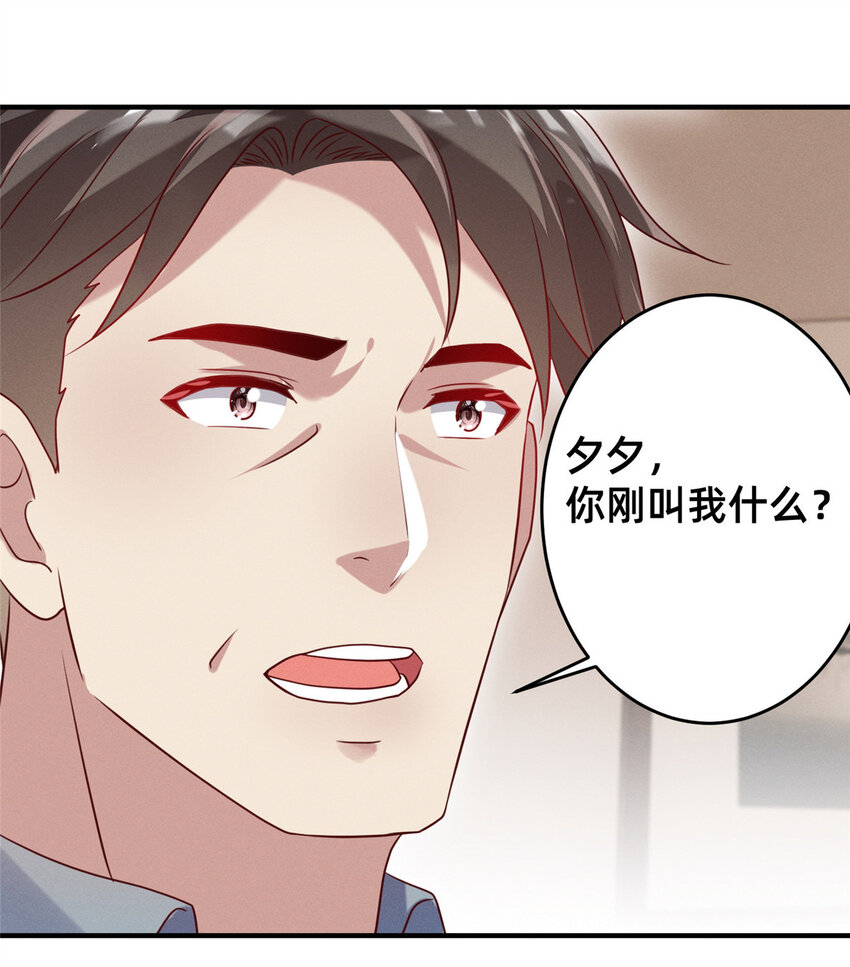 《每天被迫和大佬谈恋爱》11 向帅的老丈人 第48页