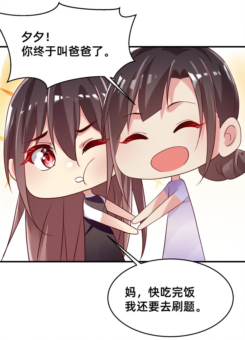 《每天被迫和大佬谈恋爱》11 向帅的老丈人 第49页