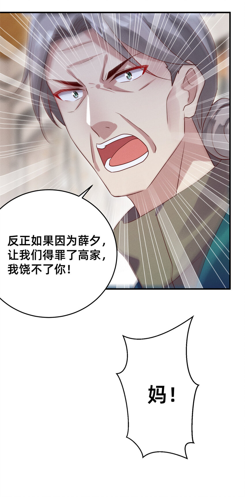 《每天被迫和大佬谈恋爱》11 向帅的老丈人 第4页
