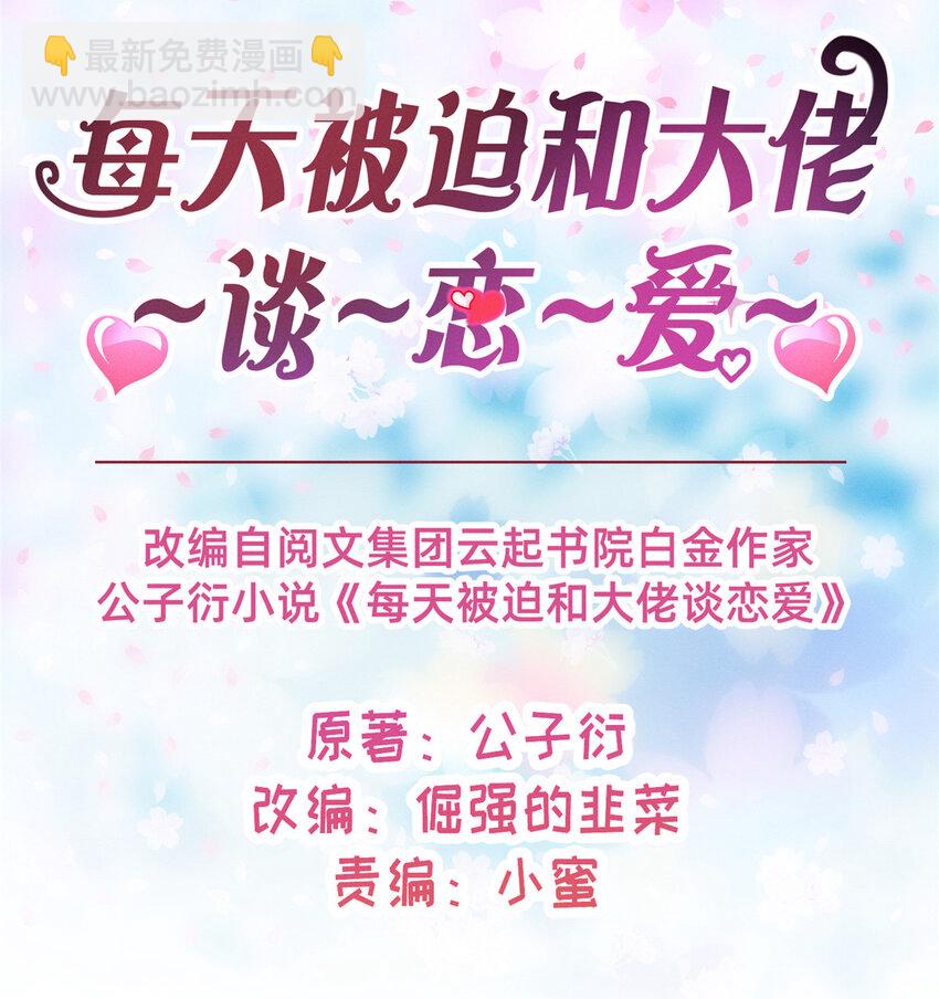 《每天被迫和大佬谈恋爱》11 向帅的老丈人 第7页