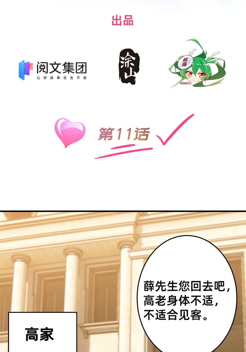 《每天被迫和大佬谈恋爱》11 向帅的老丈人 第8页