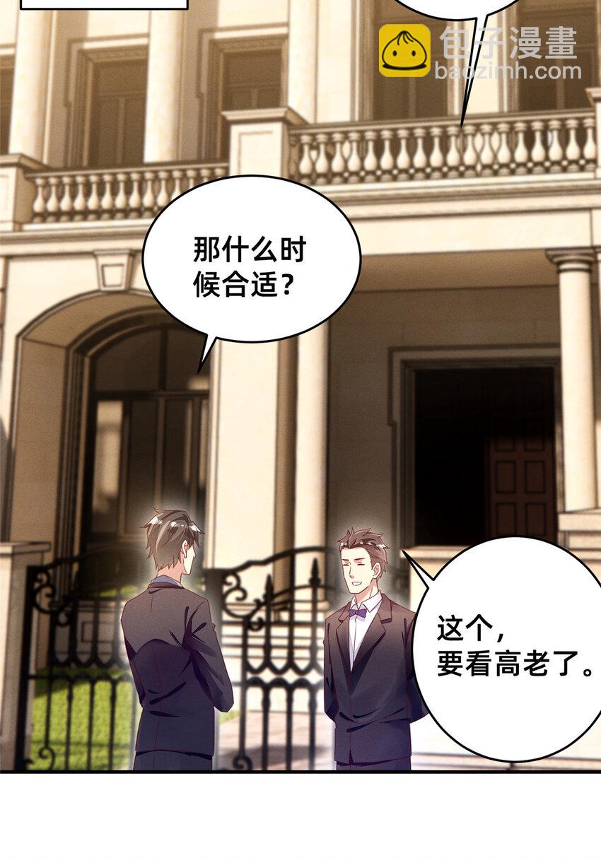 《每天被迫和大佬谈恋爱》11 向帅的老丈人 第9页