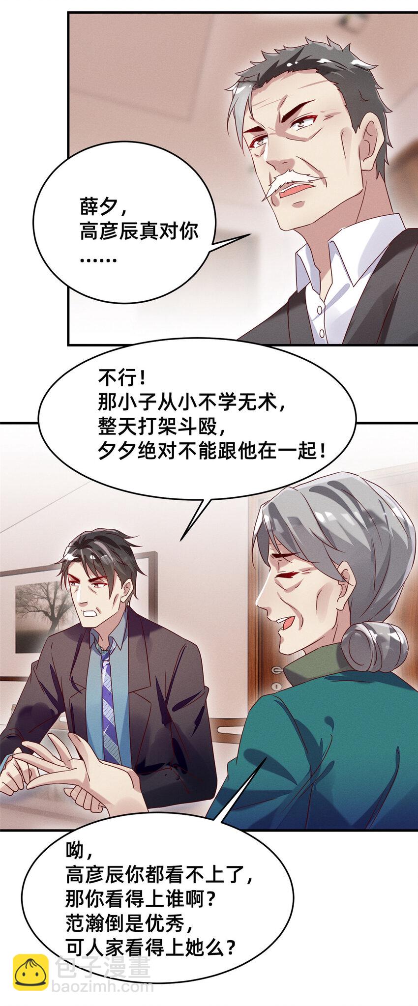 《每天被迫和大佬谈恋爱》12 叶俪掌家 第13页