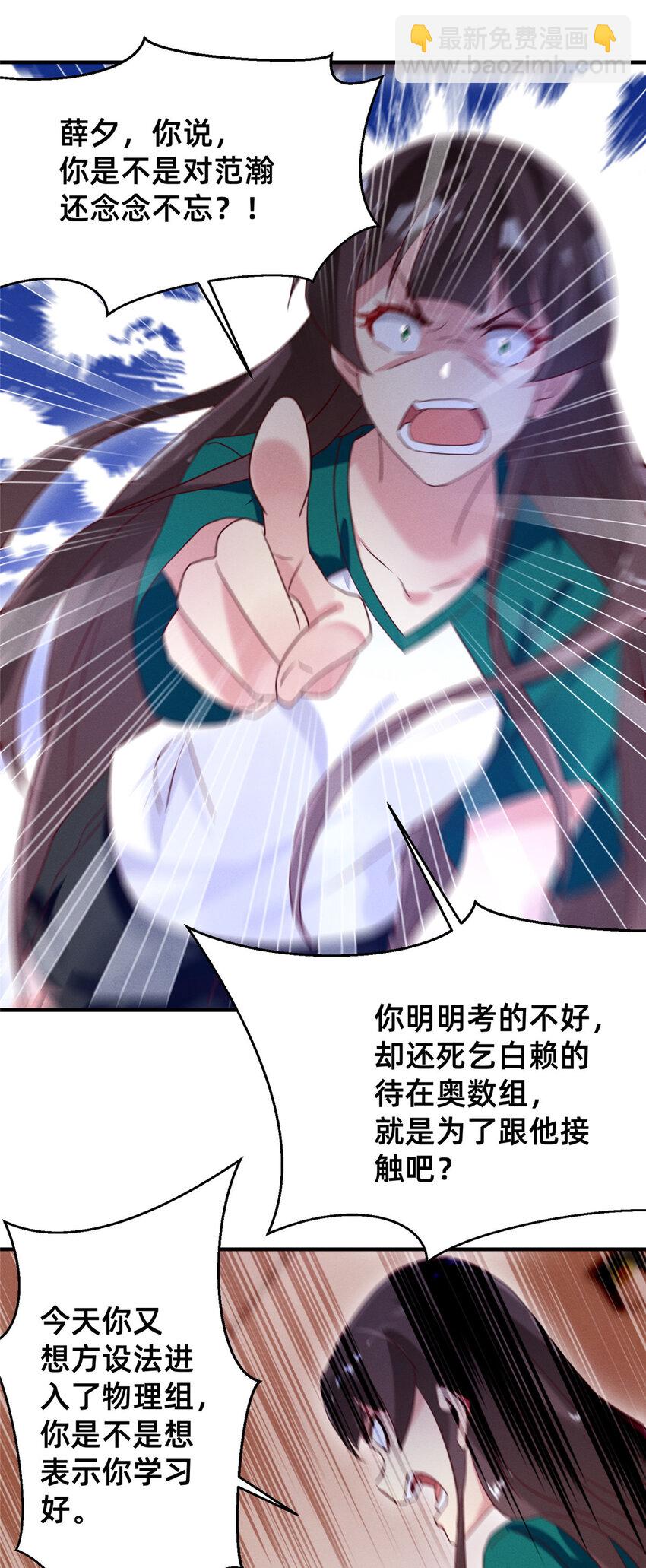 《每天被迫和大佬谈恋爱》12 叶俪掌家 第15页
