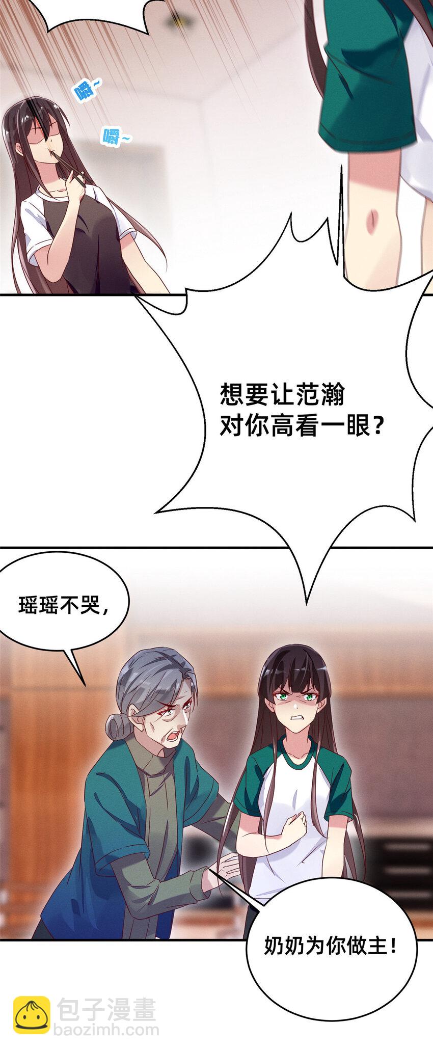 《每天被迫和大佬谈恋爱》12 叶俪掌家 第16页