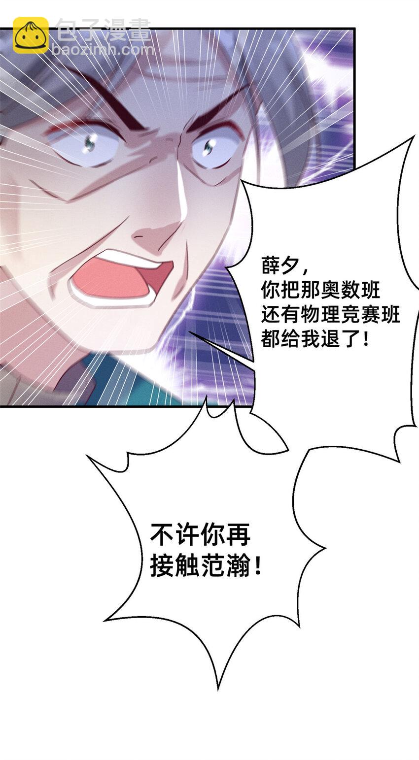 《每天被迫和大佬谈恋爱》12 叶俪掌家 第17页