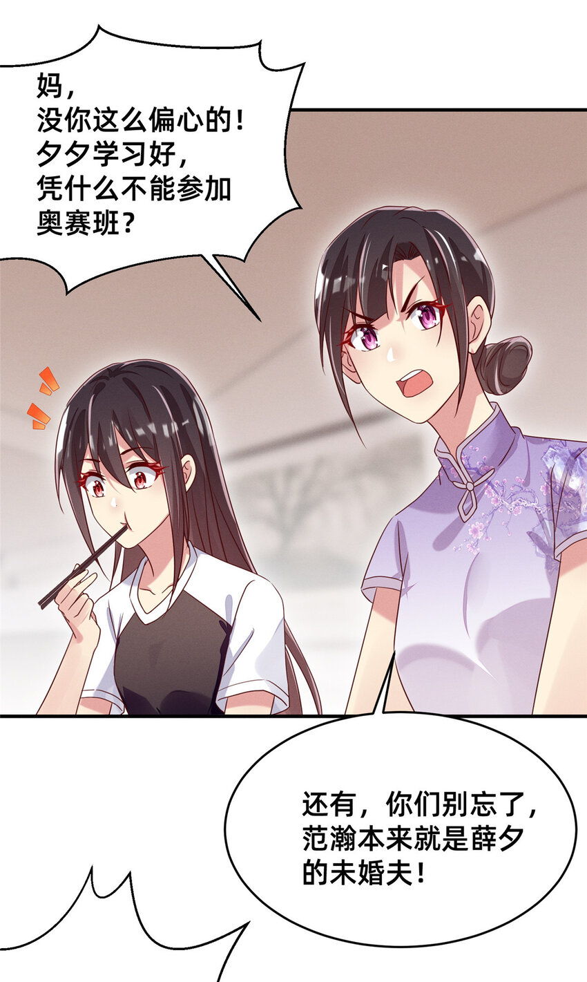 《每天被迫和大佬谈恋爱》12 叶俪掌家 第18页