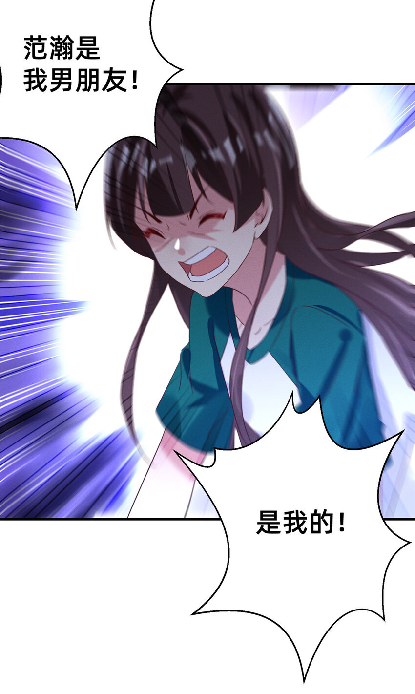 《每天被迫和大佬谈恋爱》12 叶俪掌家 第19页