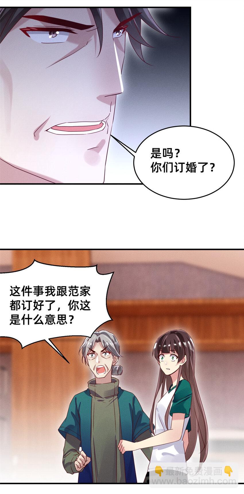 《每天被迫和大佬谈恋爱》12 叶俪掌家 第20页