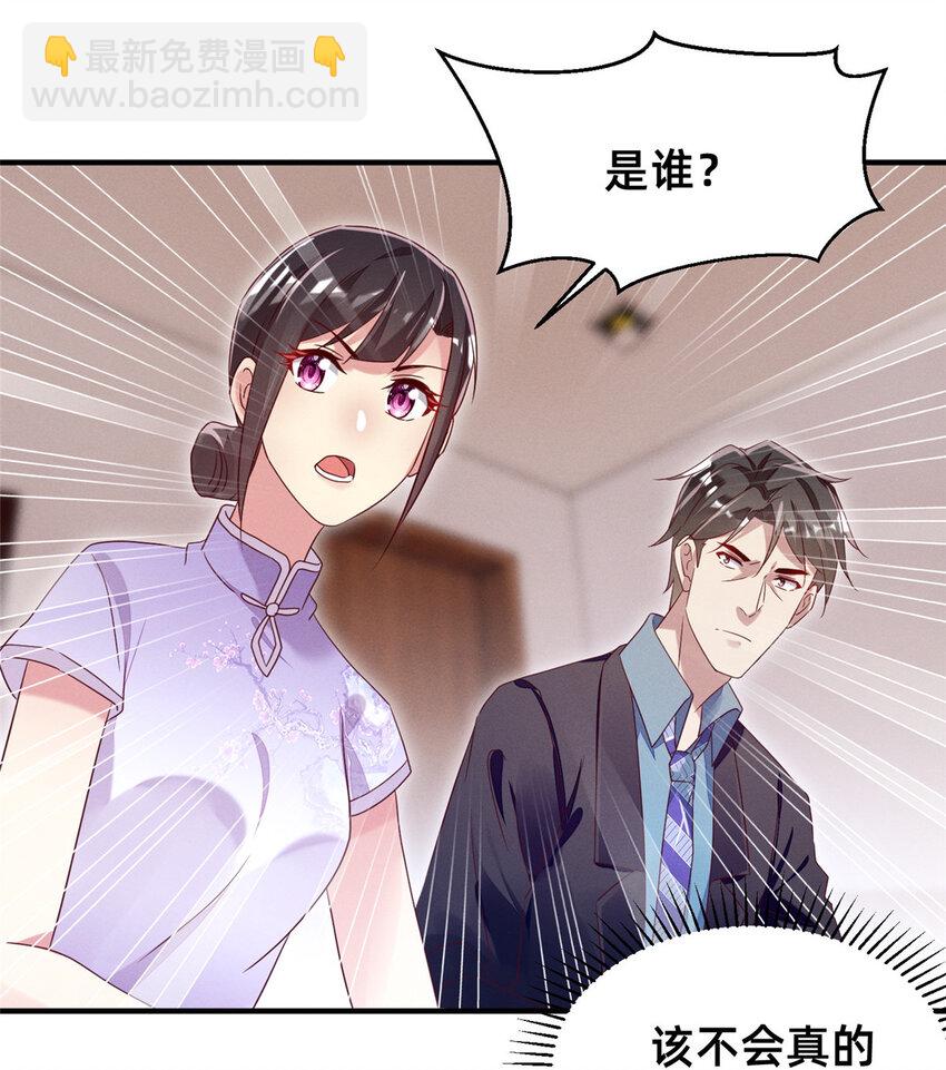 《每天被迫和大佬谈恋爱》12 叶俪掌家 第23页