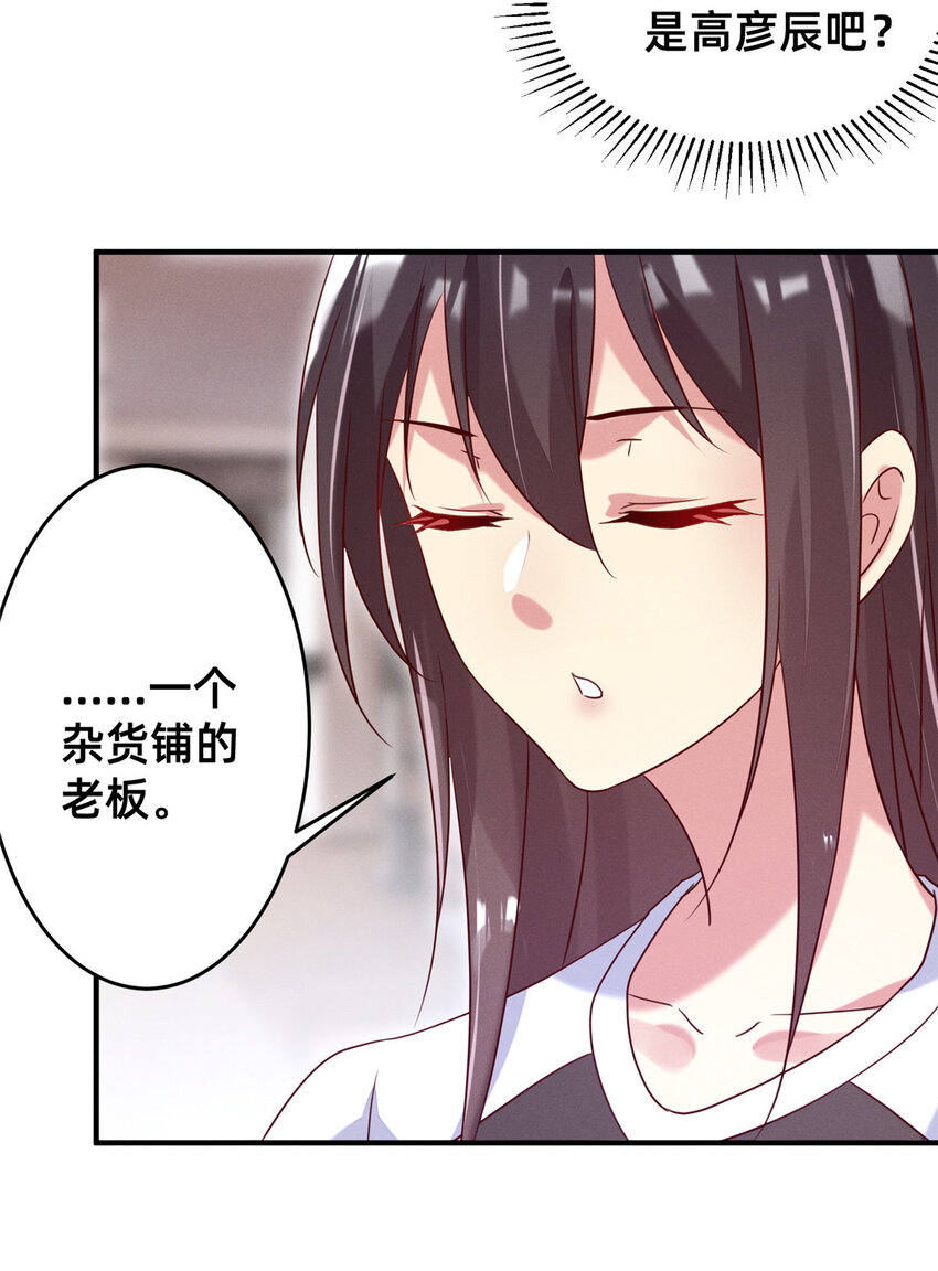 《每天被迫和大佬谈恋爱》12 叶俪掌家 第24页