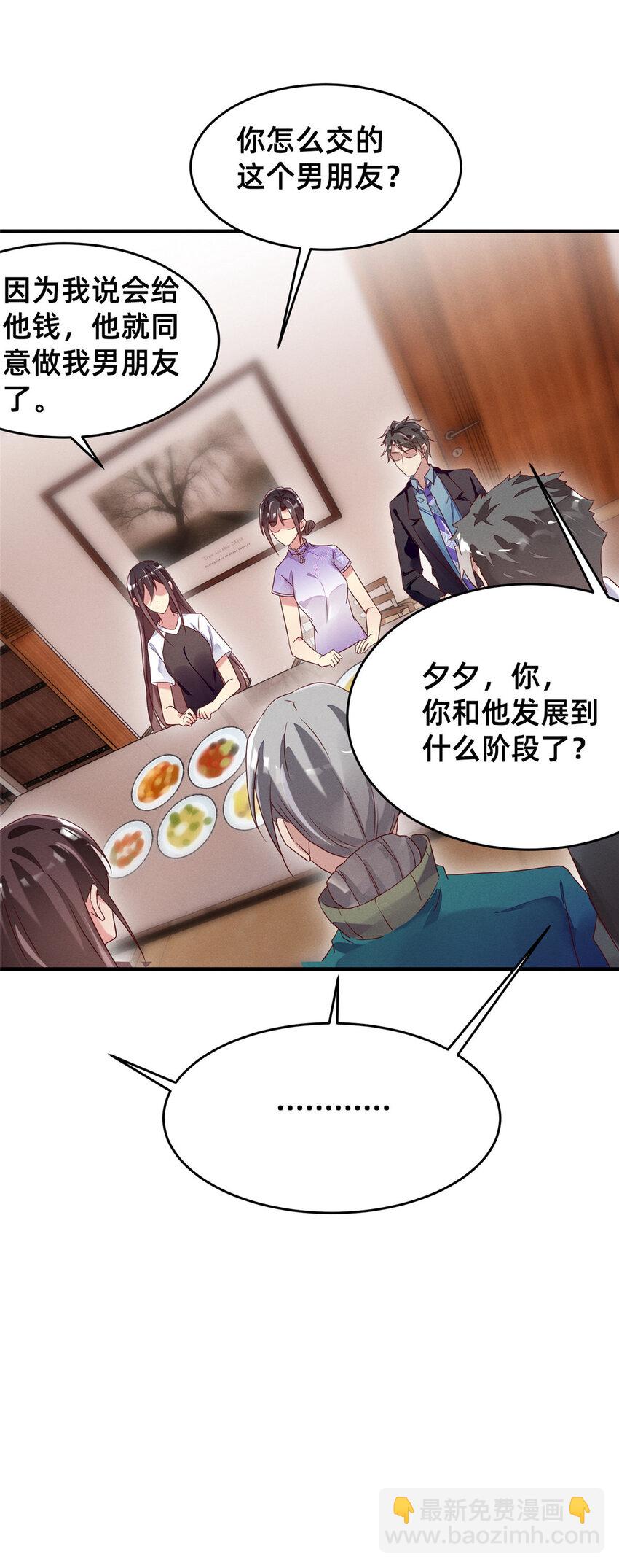 《每天被迫和大佬谈恋爱》12 叶俪掌家 第25页