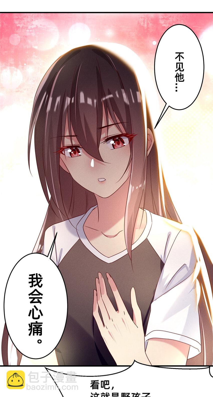 《每天被迫和大佬谈恋爱》12 叶俪掌家 第26页