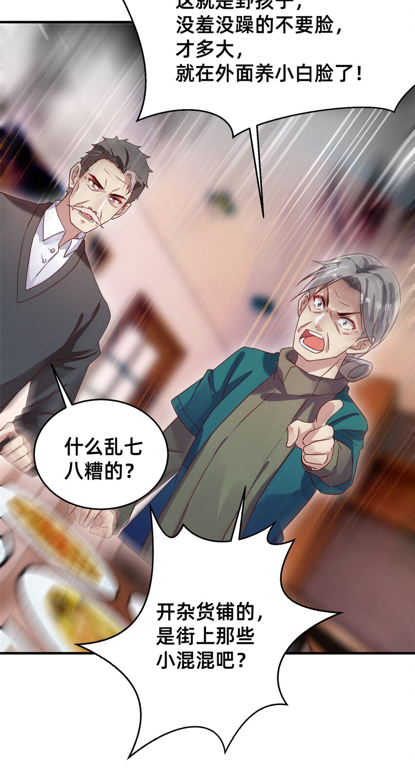《每天被迫和大佬谈恋爱》12 叶俪掌家 第27页