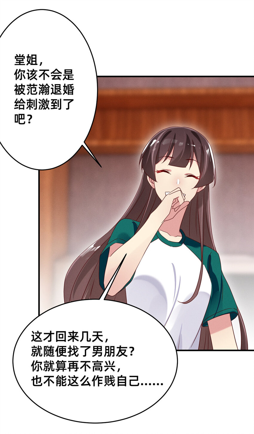 《每天被迫和大佬谈恋爱》12 叶俪掌家 第28页