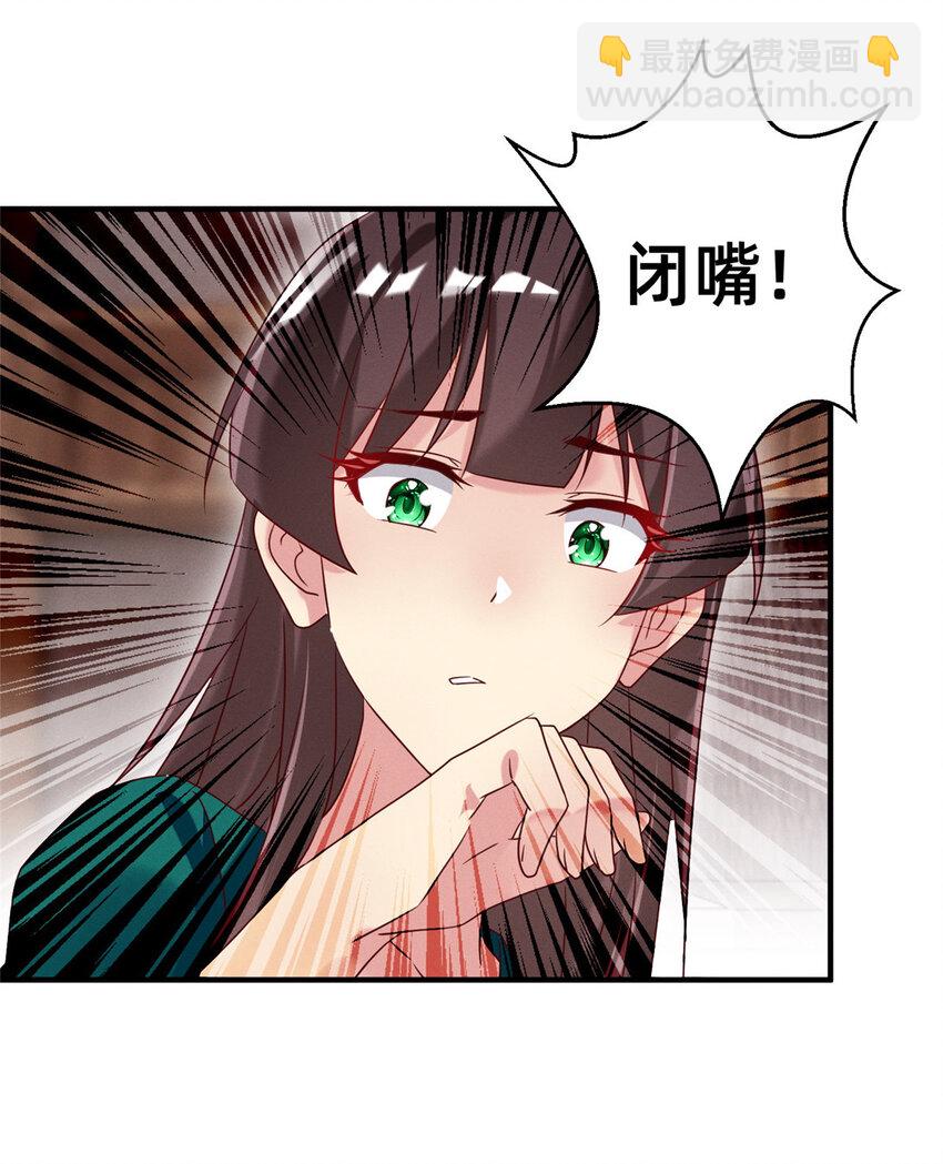 《每天被迫和大佬谈恋爱》12 叶俪掌家 第29页