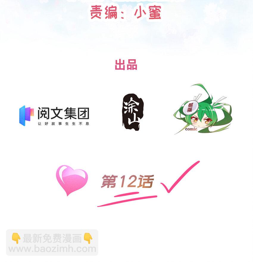 《每天被迫和大佬谈恋爱》12 叶俪掌家 第2页
