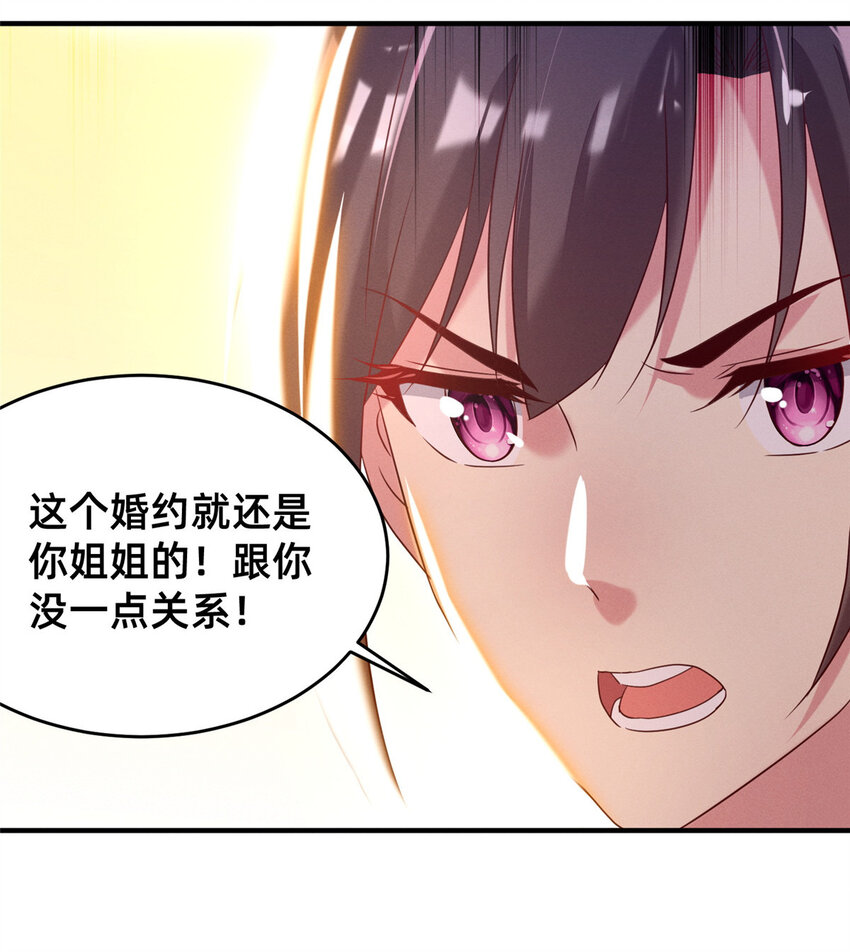 《每天被迫和大佬谈恋爱》12 叶俪掌家 第31页