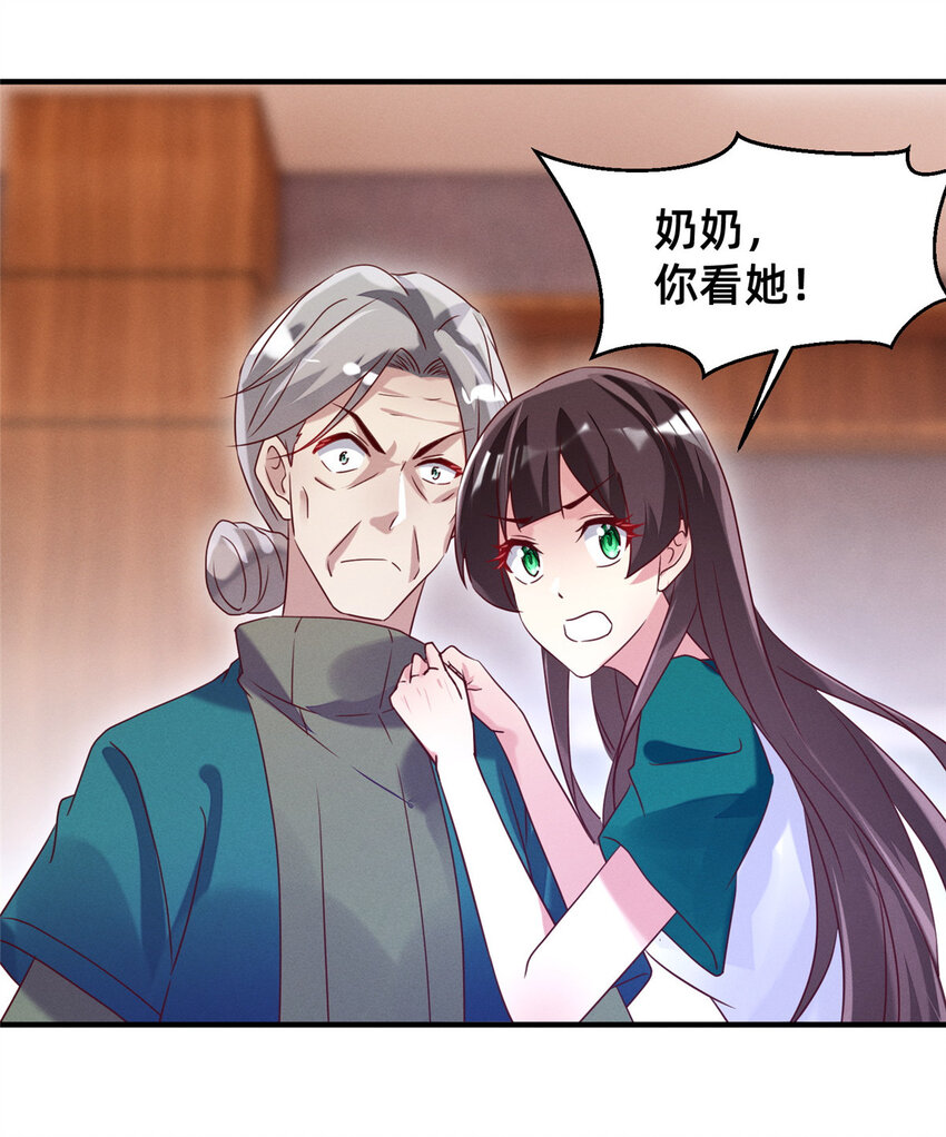 《每天被迫和大佬谈恋爱》12 叶俪掌家 第32页