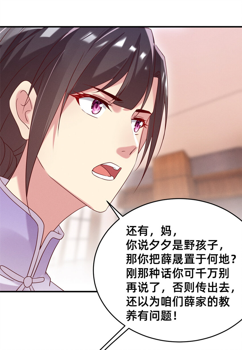 《每天被迫和大佬谈恋爱》12 叶俪掌家 第33页