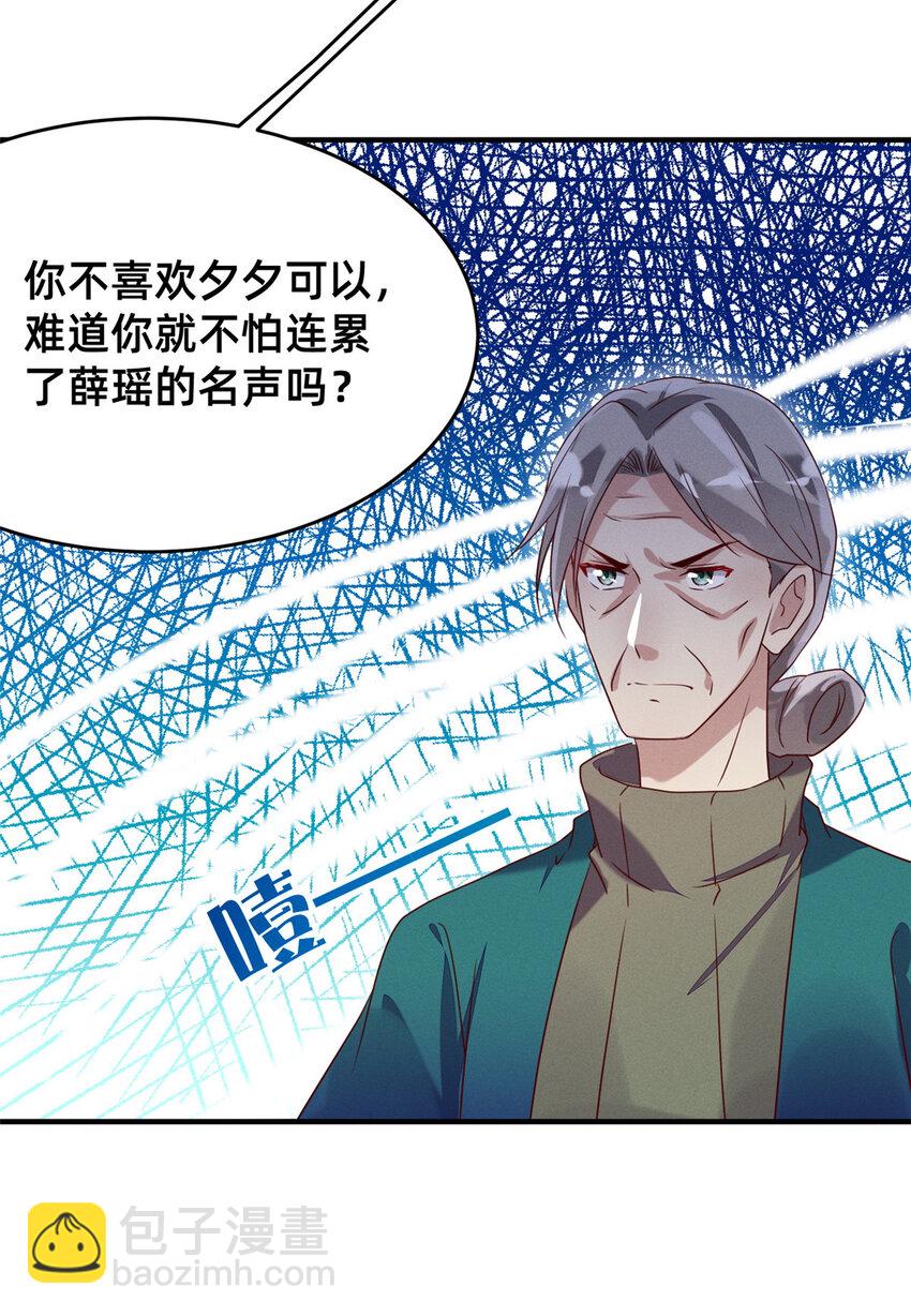 《每天被迫和大佬谈恋爱》12 叶俪掌家 第34页
