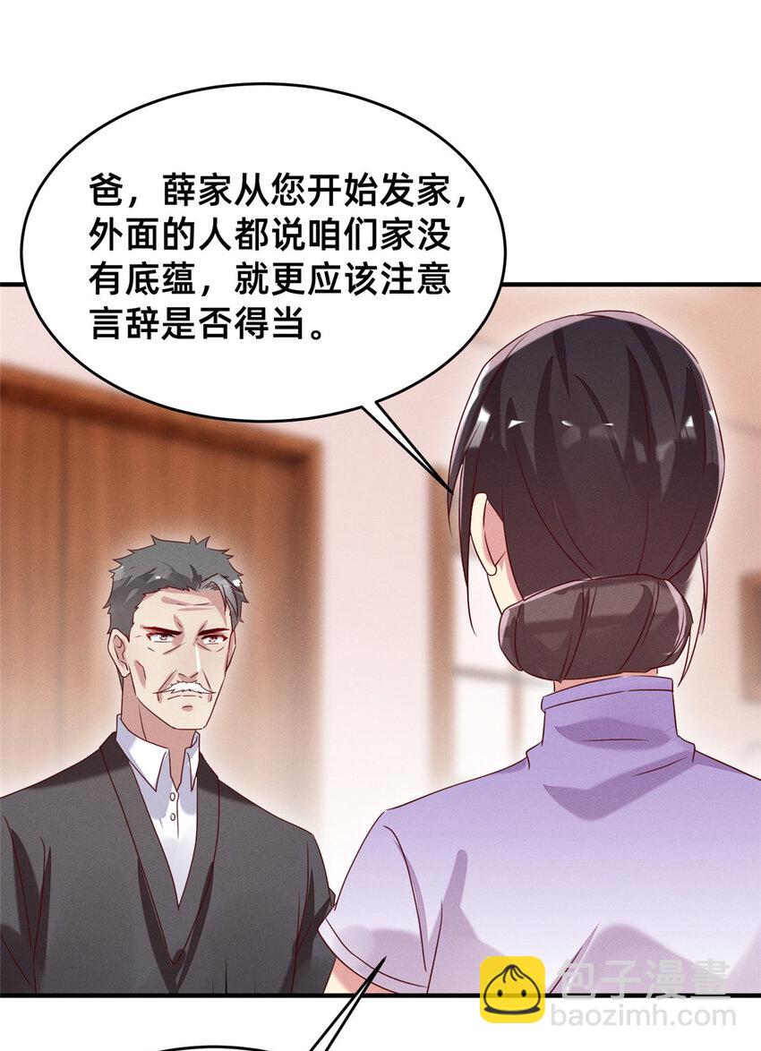 《每天被迫和大佬谈恋爱》12 叶俪掌家 第35页