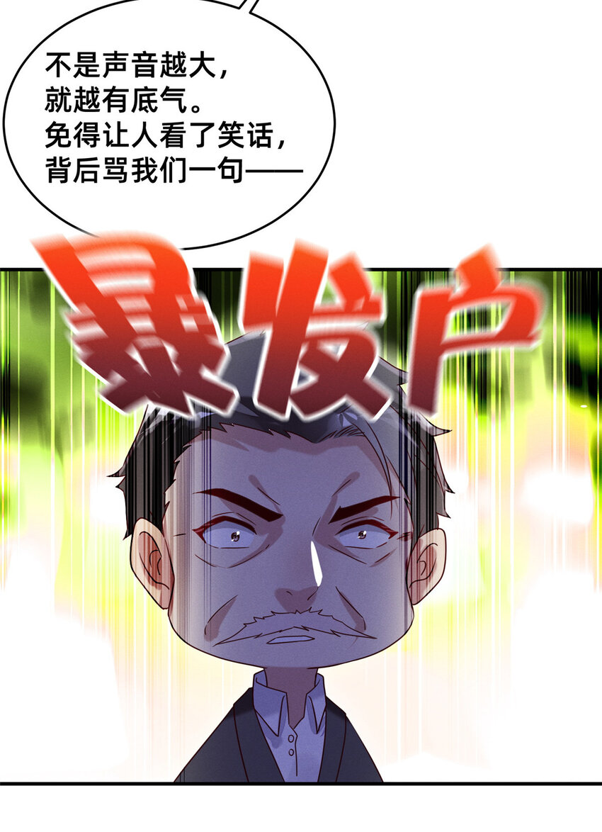 《每天被迫和大佬谈恋爱》12 叶俪掌家 第36页