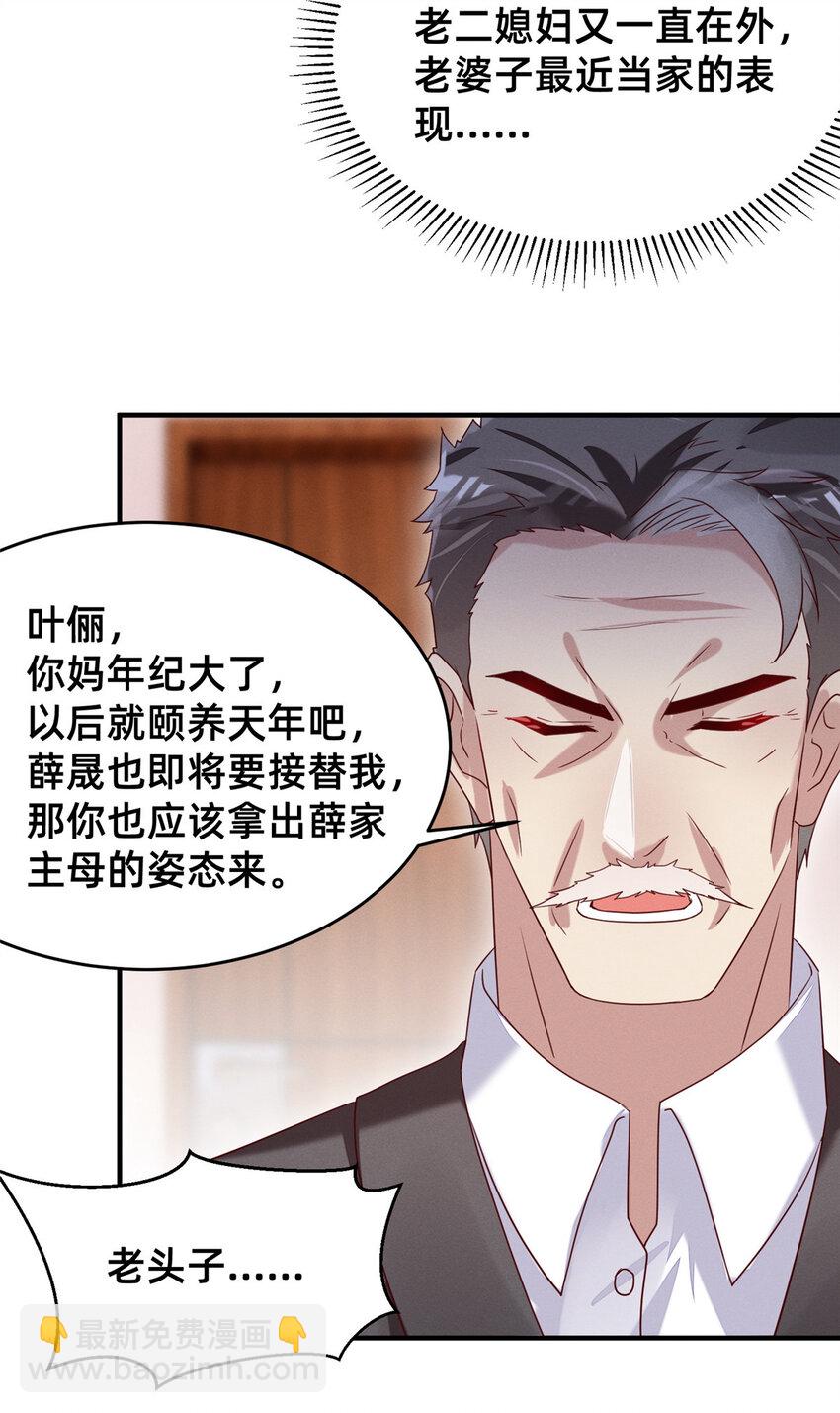 《每天被迫和大佬谈恋爱》12 叶俪掌家 第38页