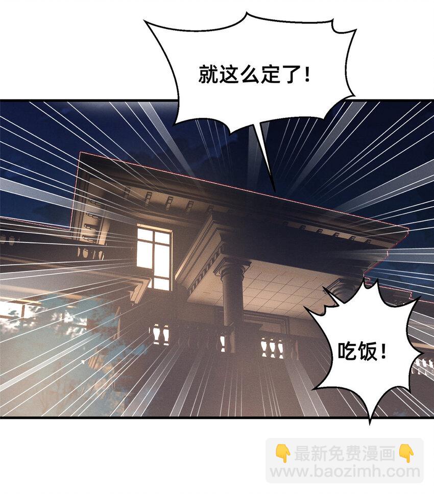 《每天被迫和大佬谈恋爱》12 叶俪掌家 第39页