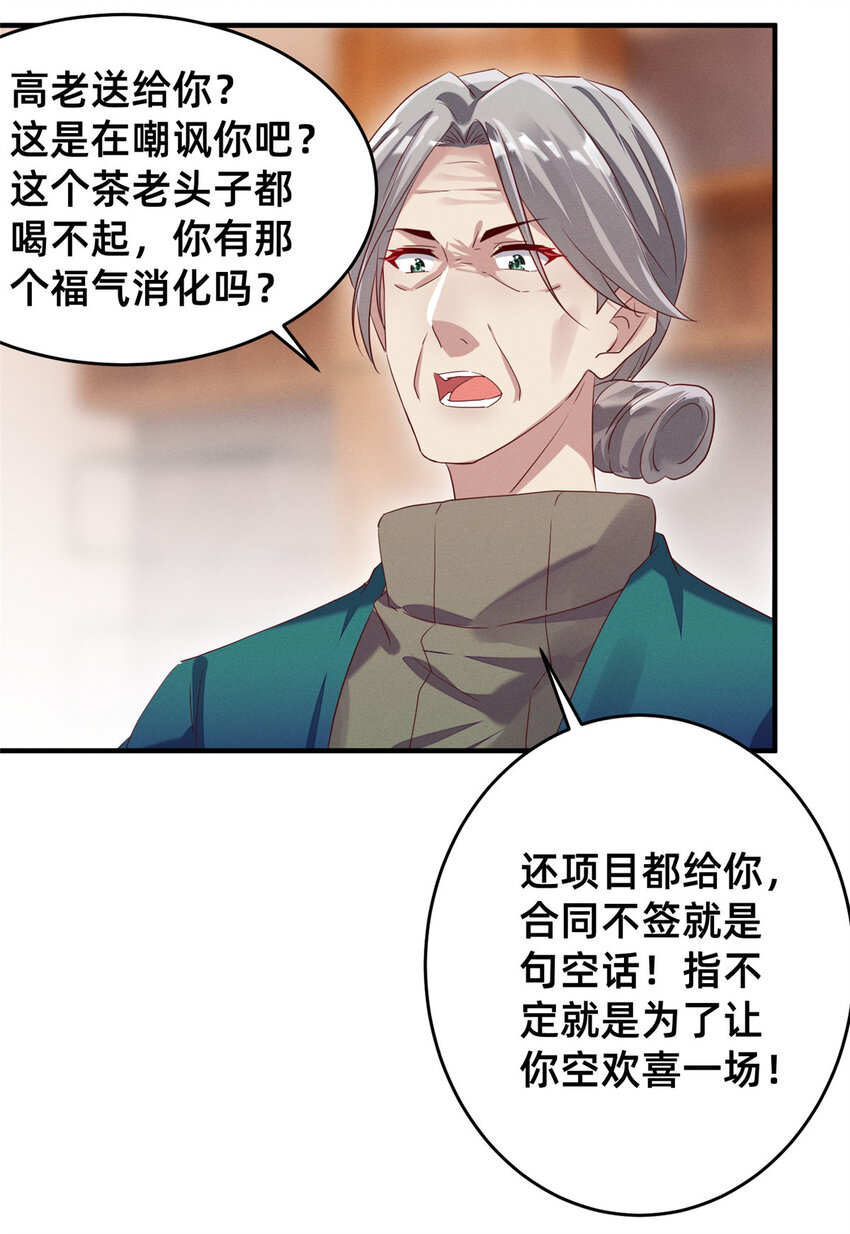 《每天被迫和大佬谈恋爱》12 叶俪掌家 第3页