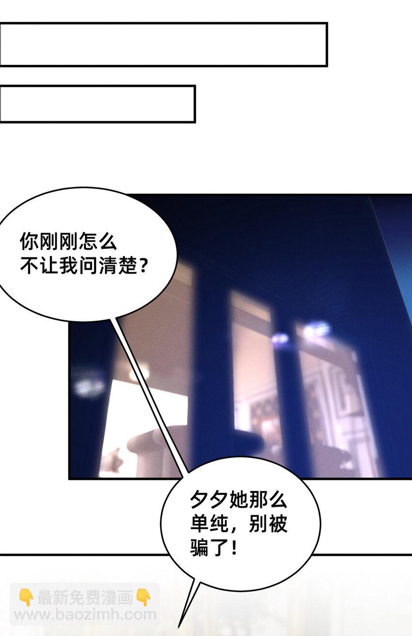 《每天被迫和大佬谈恋爱》12 叶俪掌家 第40页