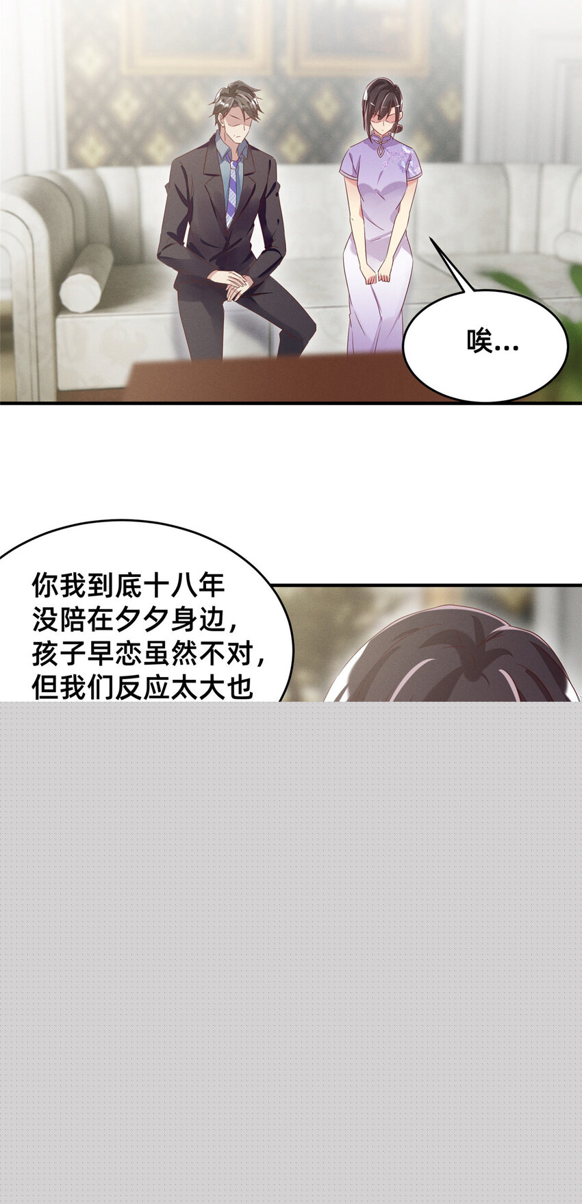《每天被迫和大佬谈恋爱》12 叶俪掌家 第41页