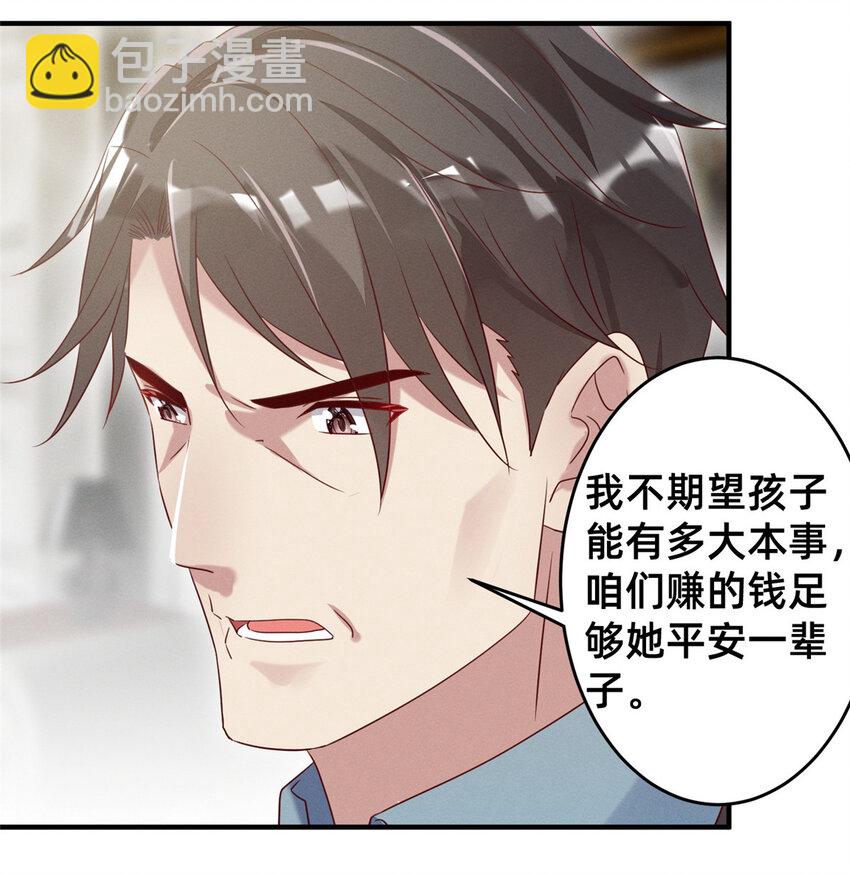 《每天被迫和大佬谈恋爱》12 叶俪掌家 第42页