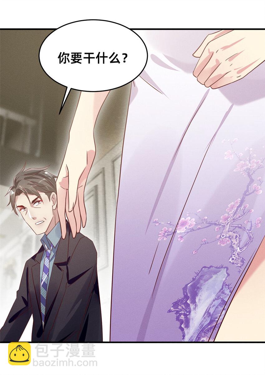 《每天被迫和大佬谈恋爱》12 叶俪掌家 第44页