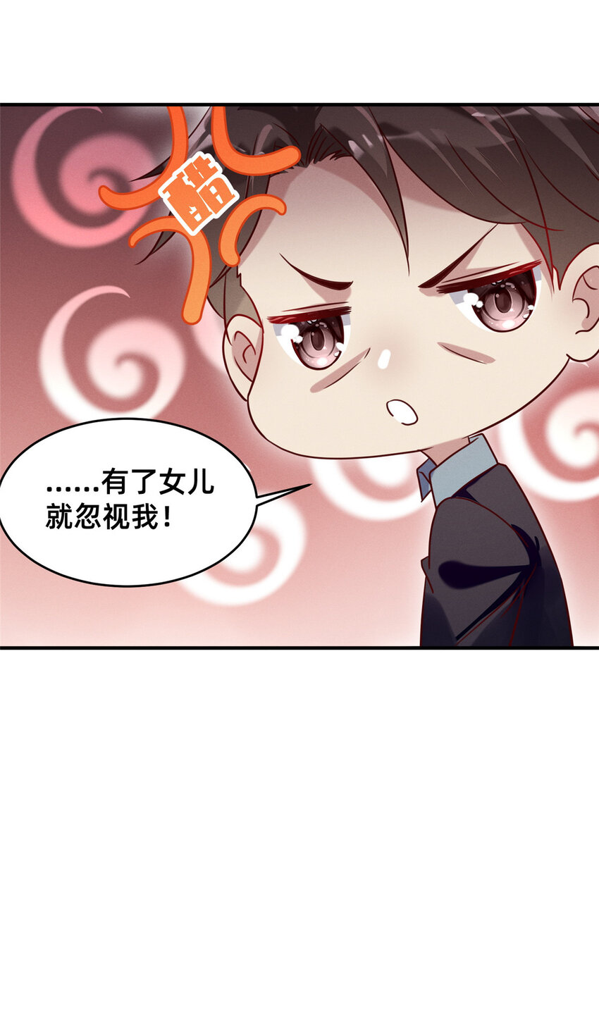 《每天被迫和大佬谈恋爱》12 叶俪掌家 第46页