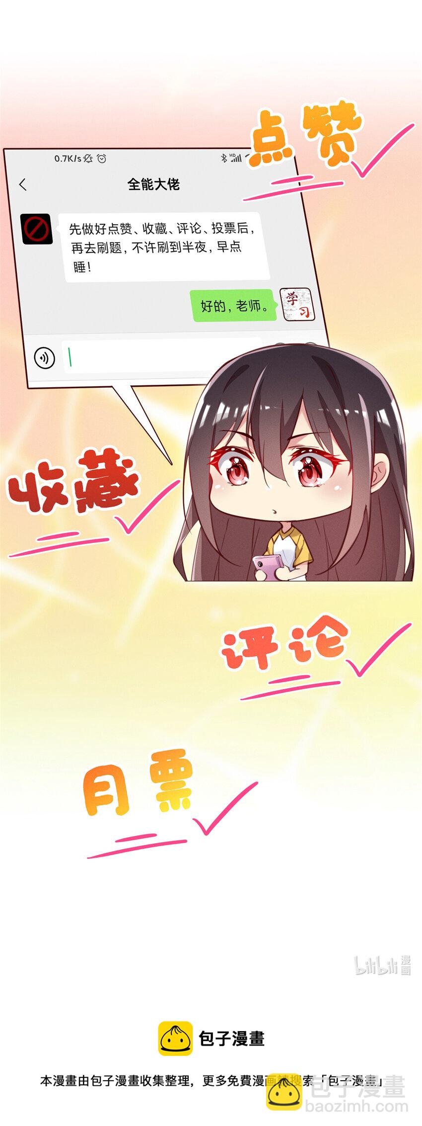 《每天被迫和大佬谈恋爱》12 叶俪掌家 第47页