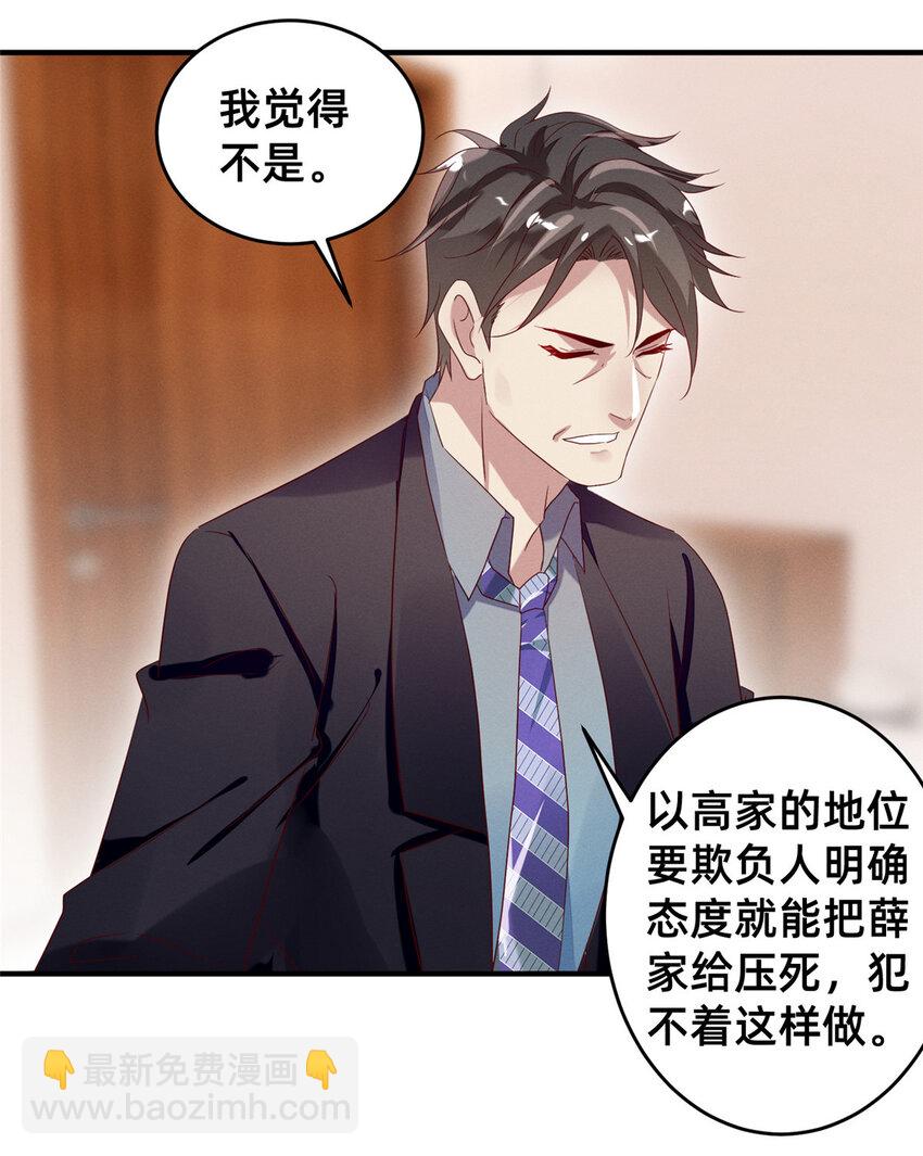 《每天被迫和大佬谈恋爱》12 叶俪掌家 第4页