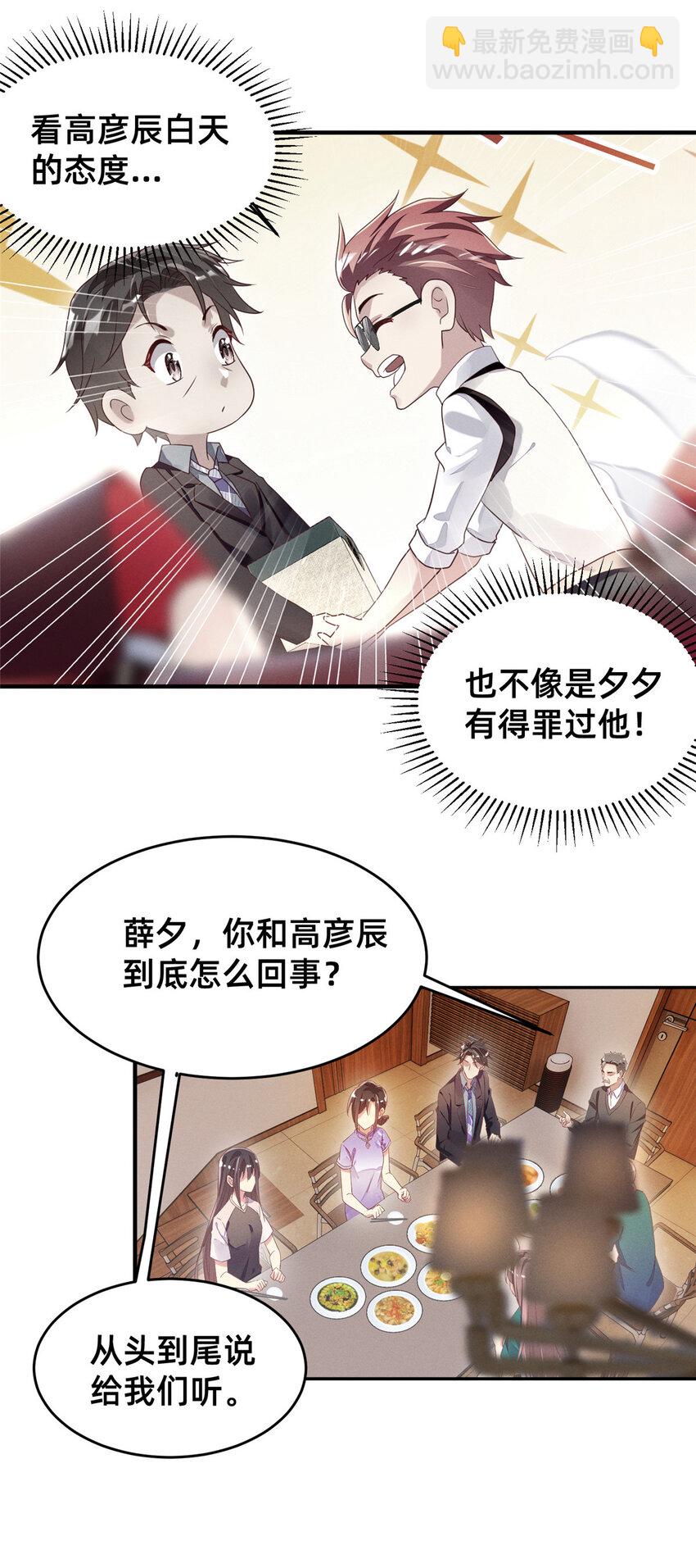 《每天被迫和大佬谈恋爱》12 叶俪掌家 第5页