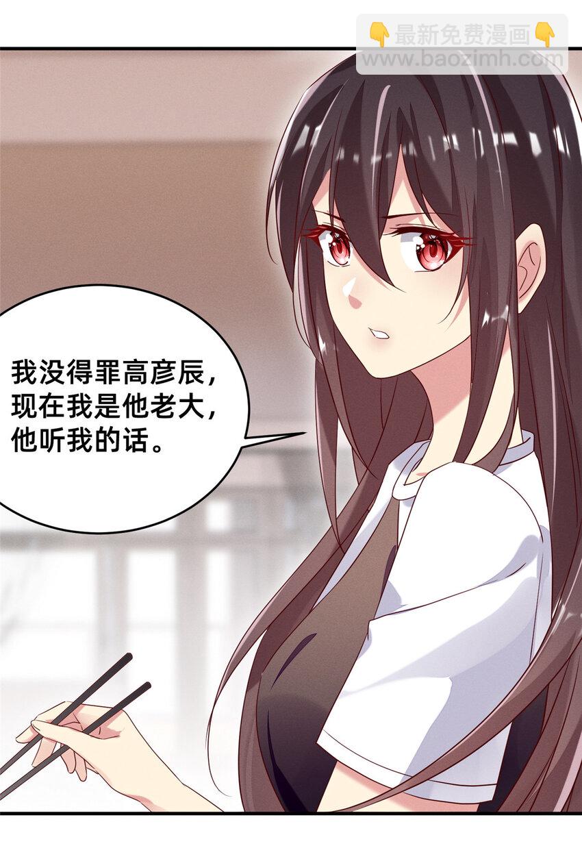 《每天被迫和大佬谈恋爱》12 叶俪掌家 第6页