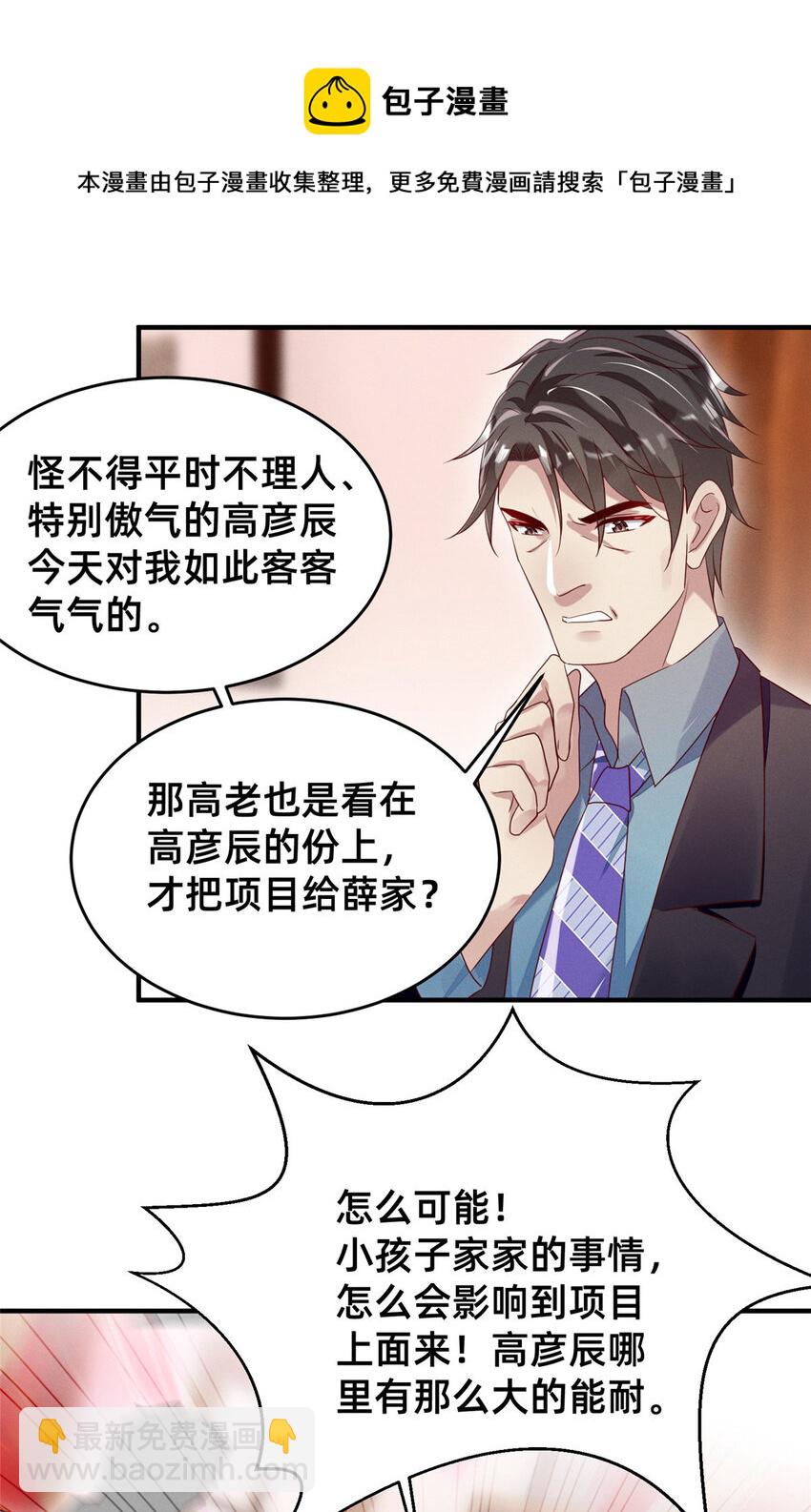 《每天被迫和大佬谈恋爱》12 叶俪掌家 第8页