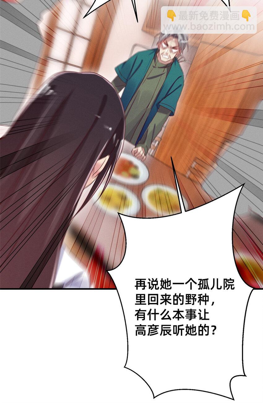《每天被迫和大佬谈恋爱》12 叶俪掌家 第9页