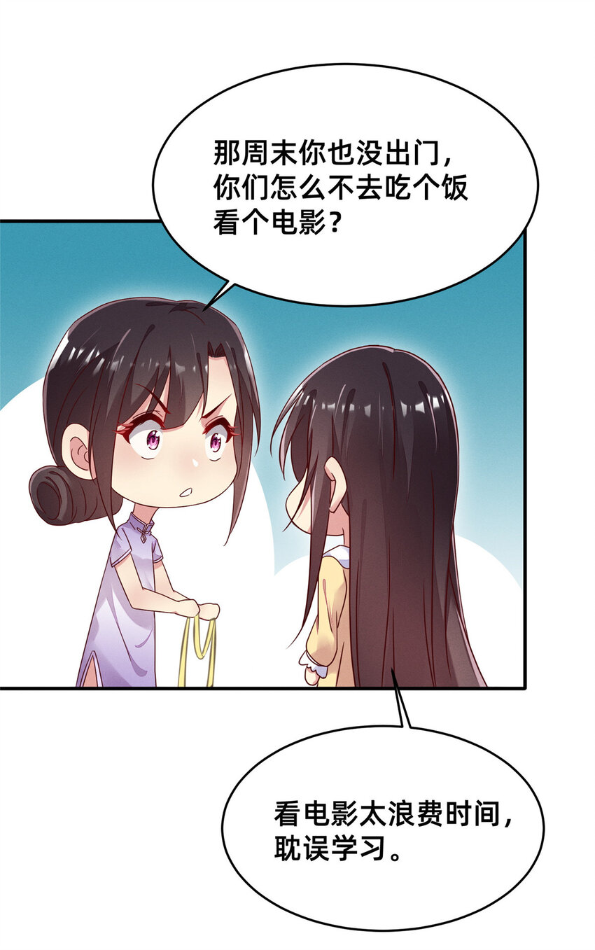 《每天被迫和大佬谈恋爱》15 宣誓主权 第10页